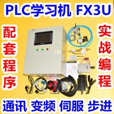 三菱FX3U PLC編程學(xué)習(xí)機 PLC學(xué)習(xí)箱 GJ-U1CQ  ?