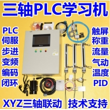 多軸三軸PLC學(xué)習(xí)機箱 PLC實驗臺GJ-S3CQ  GJ-S3C  ?GJ-S3  ?